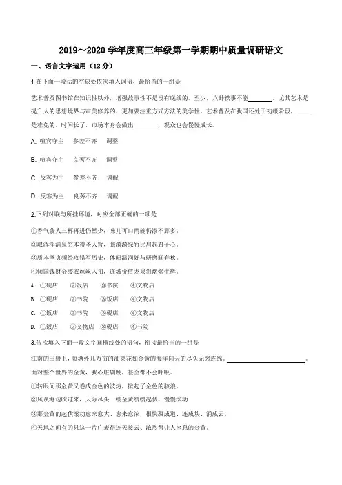 江苏省南通市2019-2020学年高三上学期期中语文试题