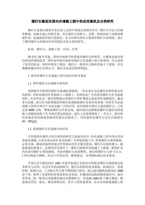 煤矸石路面在国内外道路工程中的应用现状及分类研究