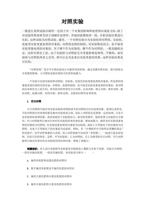 对照实验