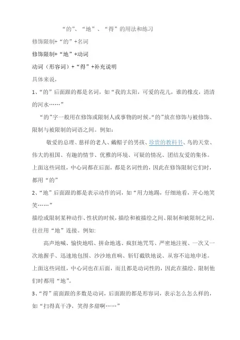的得地的用法和练习