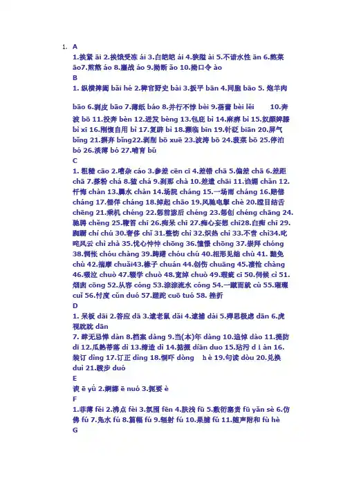 普通话一级甲等