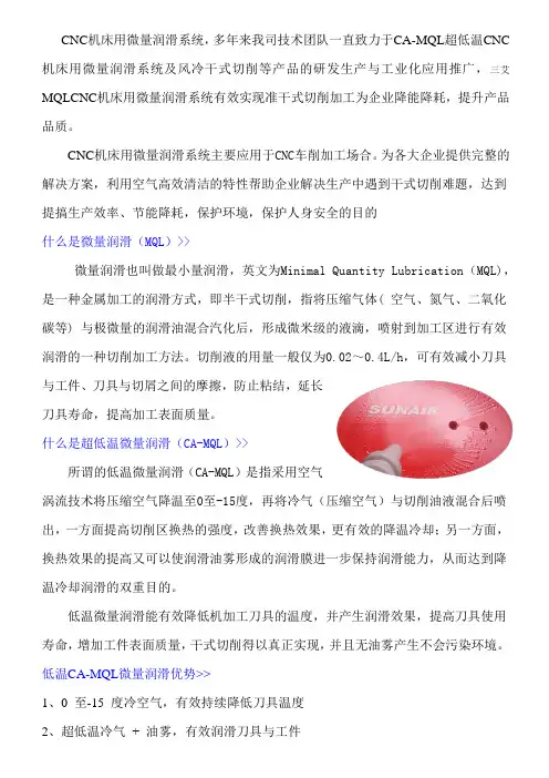 CNC机床用微量润滑