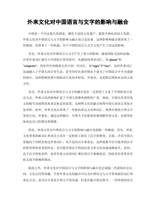 外来文化对中国语言与文字的影响与融合