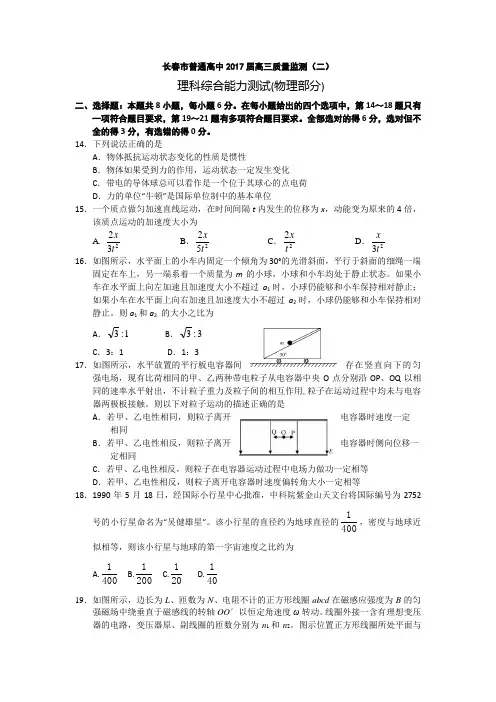 吉林省长春市2017届高三第二次质量监测理综物理试题 Word版含解析