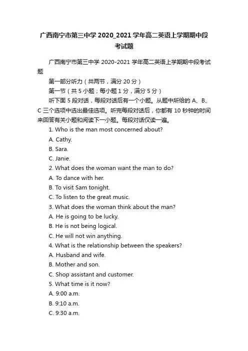 广西南宁市第三中学2020_2021学年高二英语上学期期中段考试题
