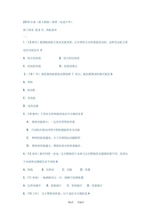 初中九年级物理热机的效率测试题(附答案)