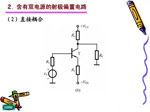 模电4-2