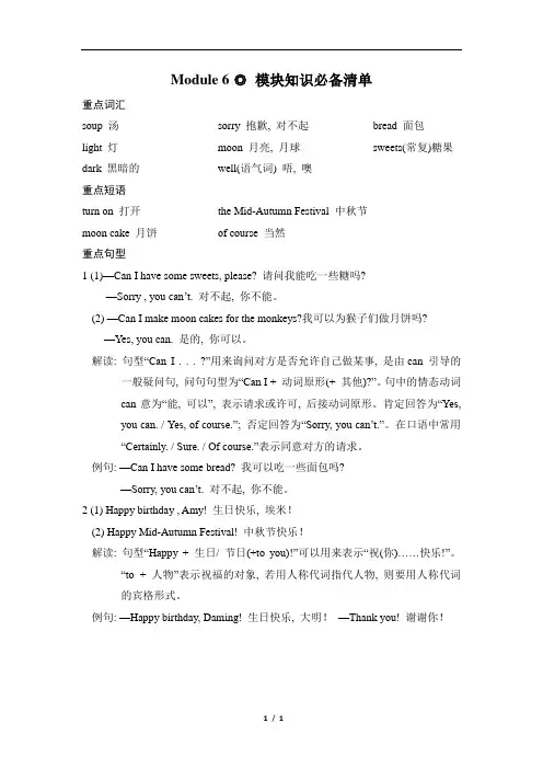 外研版(三起)英语四年级上册Module-6-模块知识必备清单