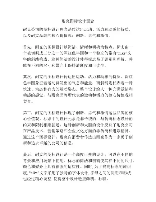 耐克图标设计理念