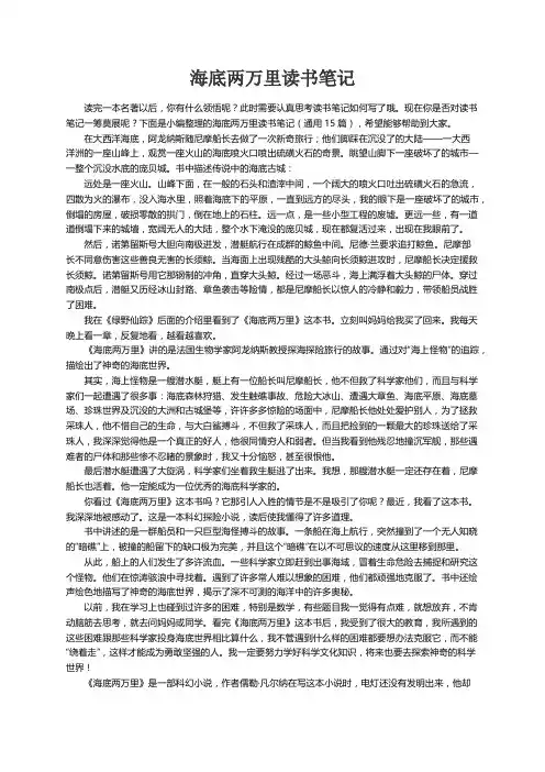 海底两万里读书笔记（通用15篇）
