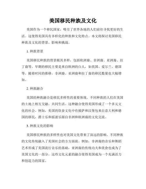 美国移民种族及文化