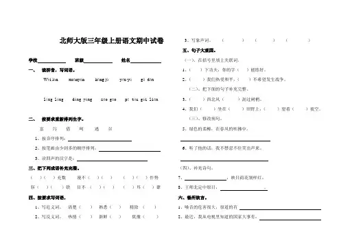 北师大版三年级上册语文期中试卷及答案