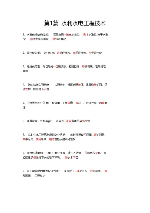 2024年一建《水利工程》记忆口诀