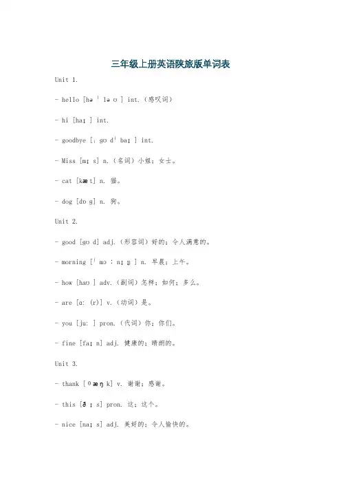 三年级上册英语陕旅版单词表