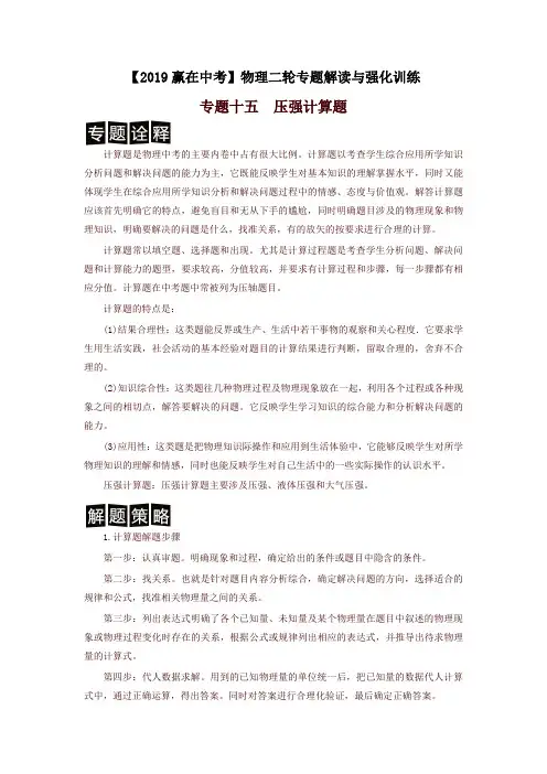 2019中考物理二轮强化训练专题十五  压强计算题(解析卷 )(全国版)