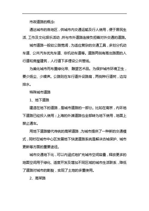 市政道路的概念