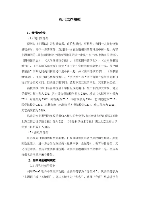 报刊工作规范-广东海洋大学图书馆