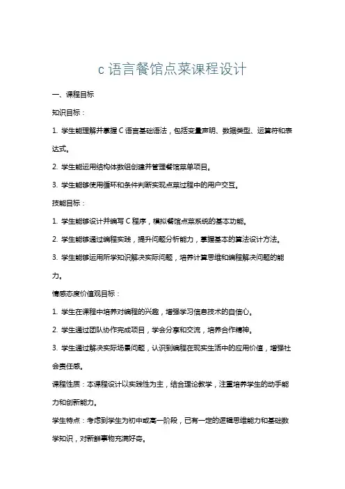 c语言餐馆点菜课程设计