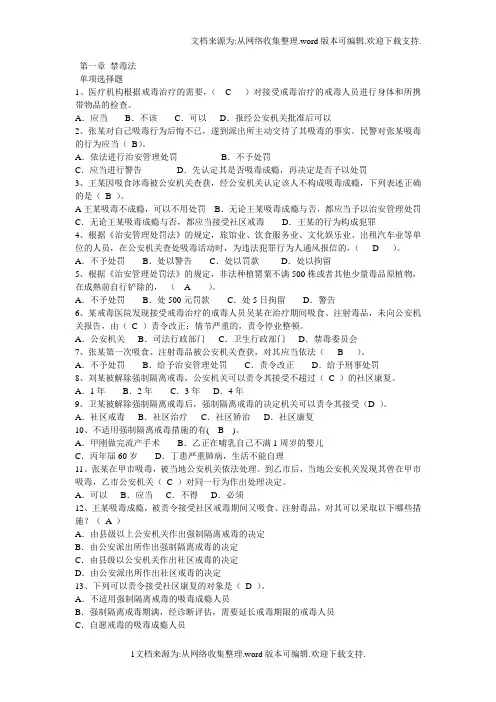 禁毒法.doc单选