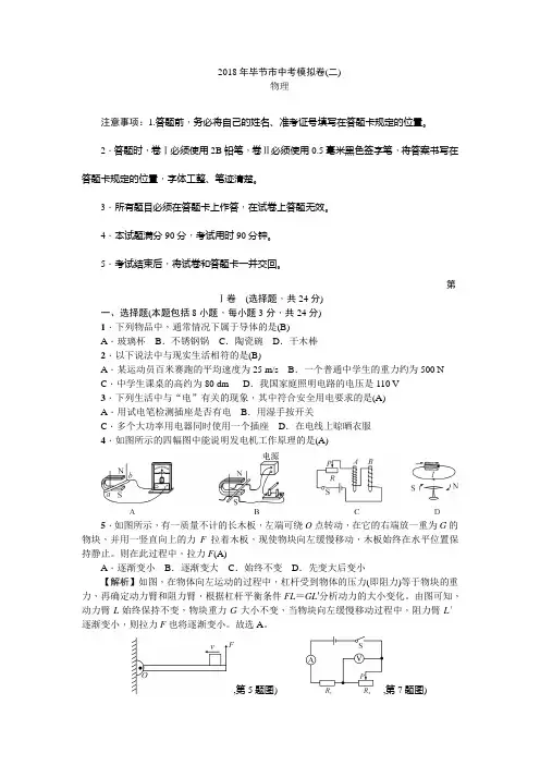 2018年毕节市中考模拟卷(二)