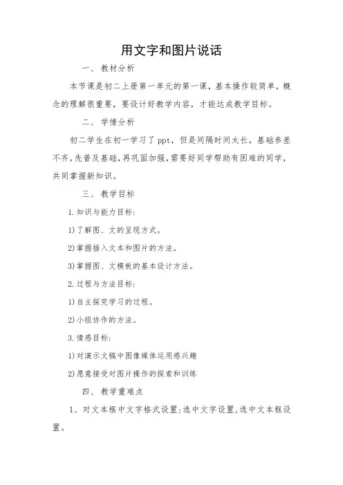 让文字和图片说话教学设计
