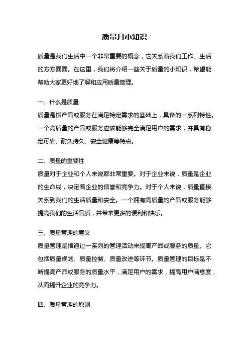 质量月小知识
