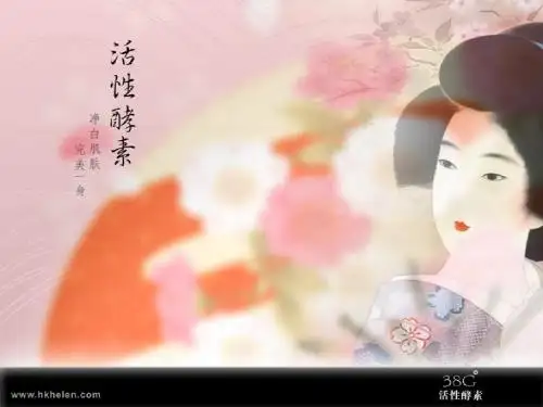 酵素美容的发源与发展应用