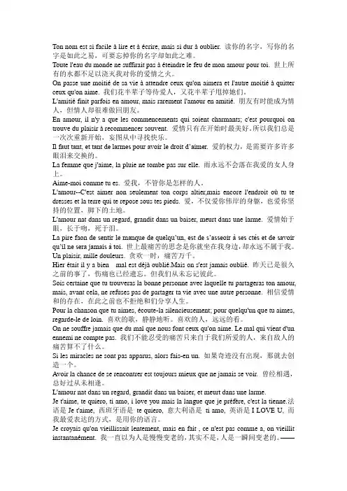 法语情话