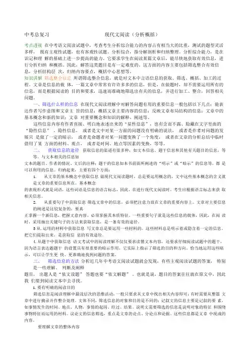 中考总复习——现代文阅读分析概括知识讲解
