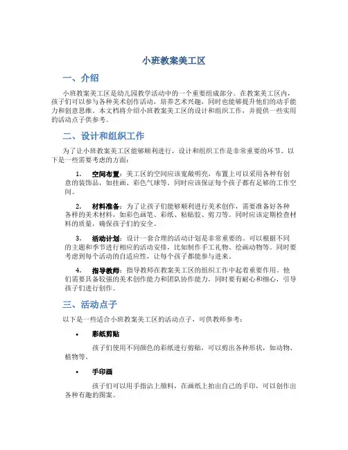 小班教案美工区