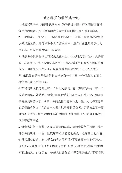 感恩母爱的最经典金句