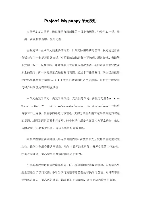 新译林 3B  Project 1 教学反思