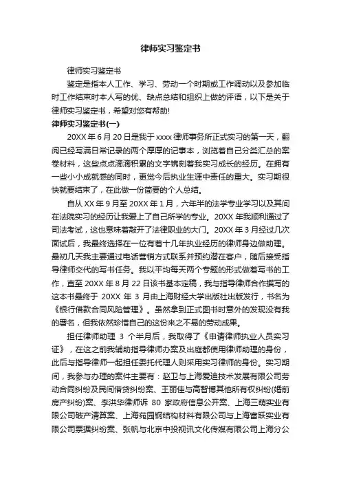 律师实习鉴定书