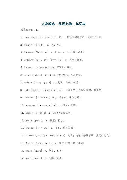人教版高一英语必修三单词表