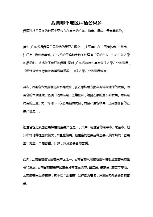 我国哪个地区种植芒果多