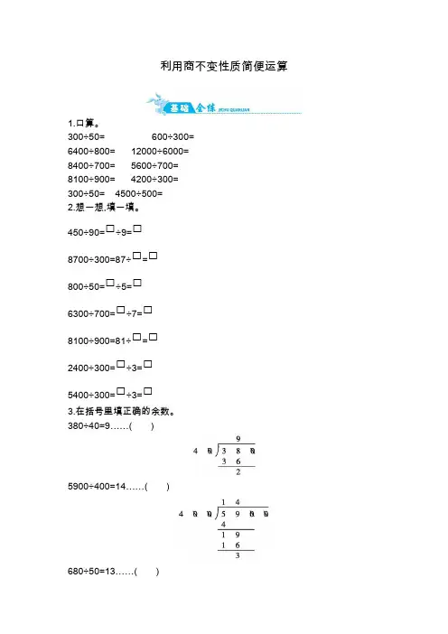四年级上册数学一课一练-利用商不变性质简便运算｜苏教版含答案