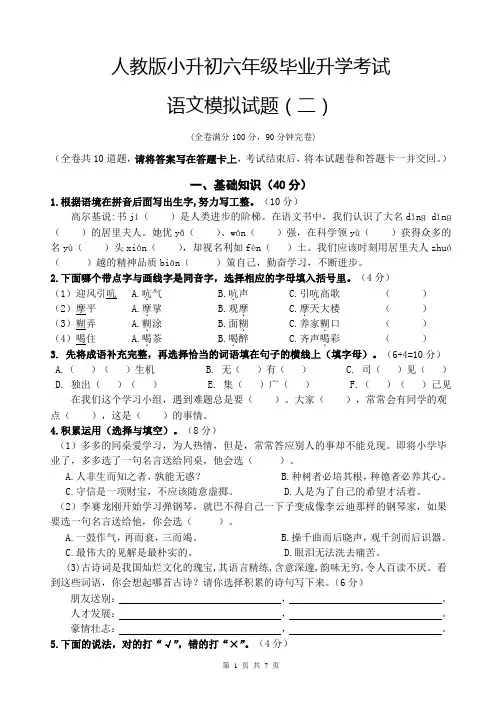 人教版小升初六年级毕业升学考试语文模拟试题(二)含答案