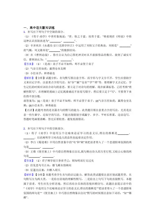 高考语文压轴题专题复习——古诗词默写训练的综合及答案