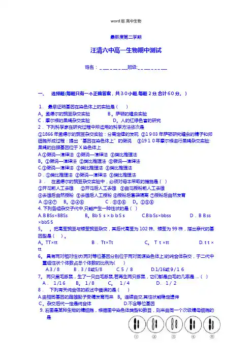 吉林省延边州汪清县第六中学最新高一下学期期中考试生物试题
