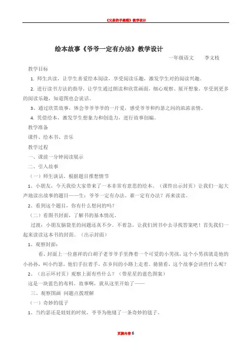 《爷爷一定有办法》绘本教案