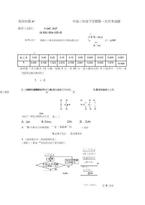 河南省郑州市第四十七中学2016-2017学年高二下学期第一次月考数学(文)试题