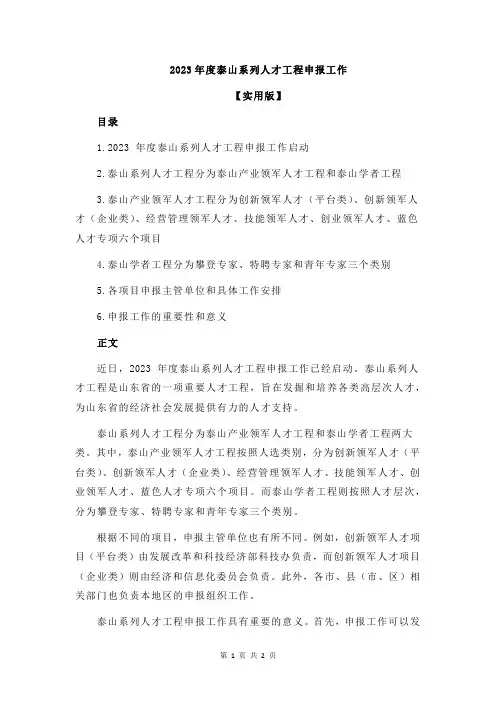 2023年度泰山系列人才工程申报工作