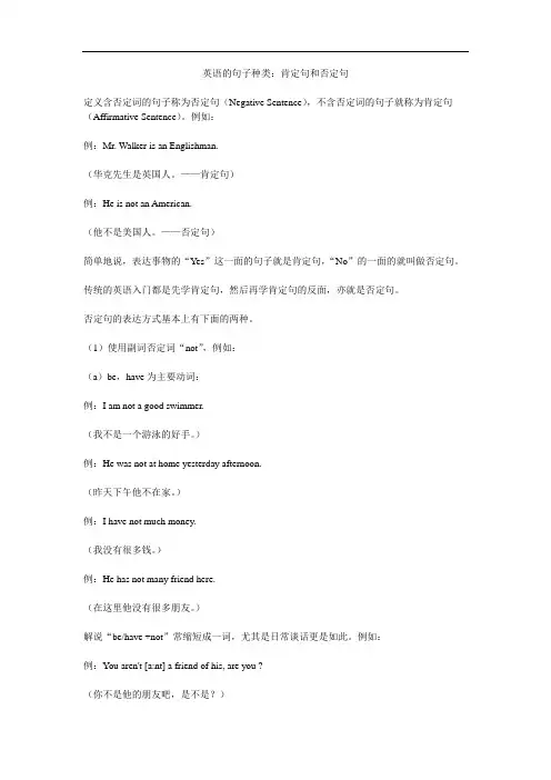英语的句子种类：肯定句和否定句
