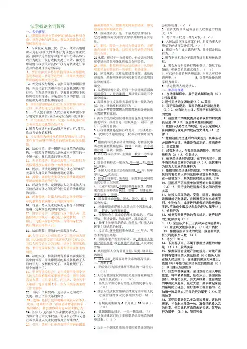 自考法学概论笔记总结