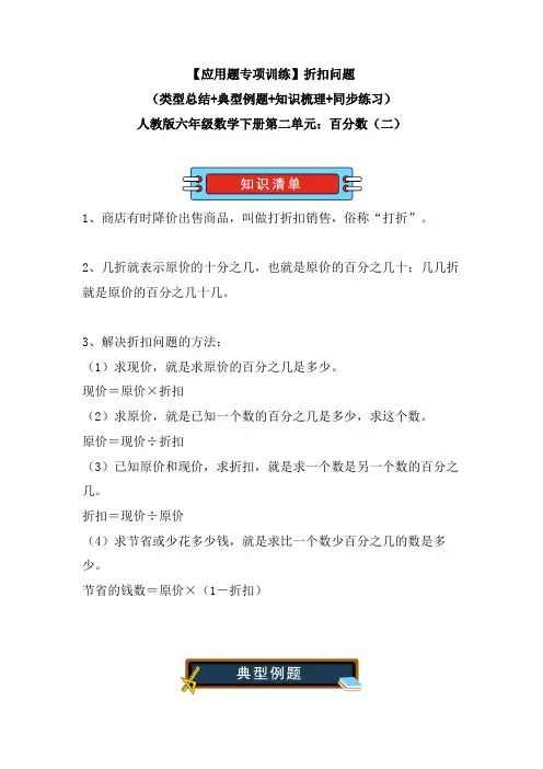 【应用题专项训练】折扣问题 人教版六年级数学下册第二单元：百分数(二)