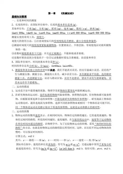 新人教版八年级上册知识点大全