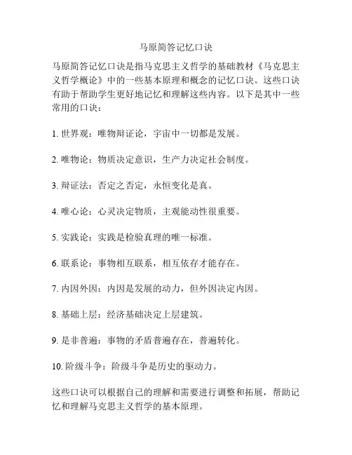 马原简答记忆口诀