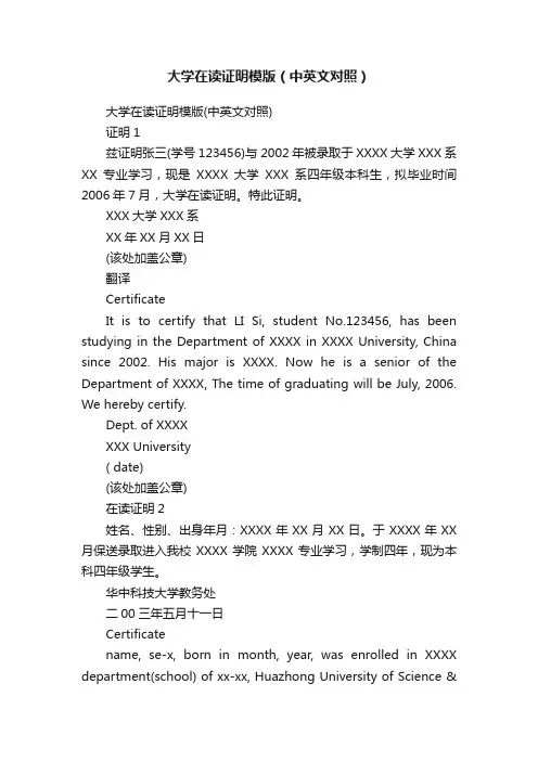 大学在读证明模版（中英文对照）