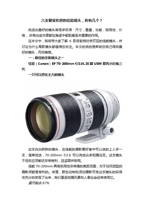 六支最受欢迎的佳能镜头，你有几个？