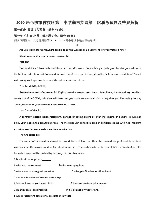 2020届昆明市官渡区第一中学高三英语第一次联考试题及答案解析
